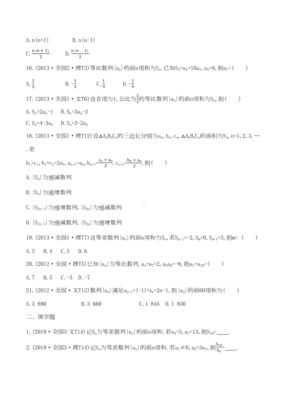 十年高考真题分类汇编-数学-专题-数列-(DOC 13页).docx_第3页