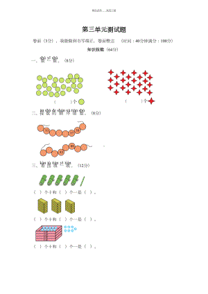 北师大版一年级数学下册第三单元测试题(DOC 5页).doc