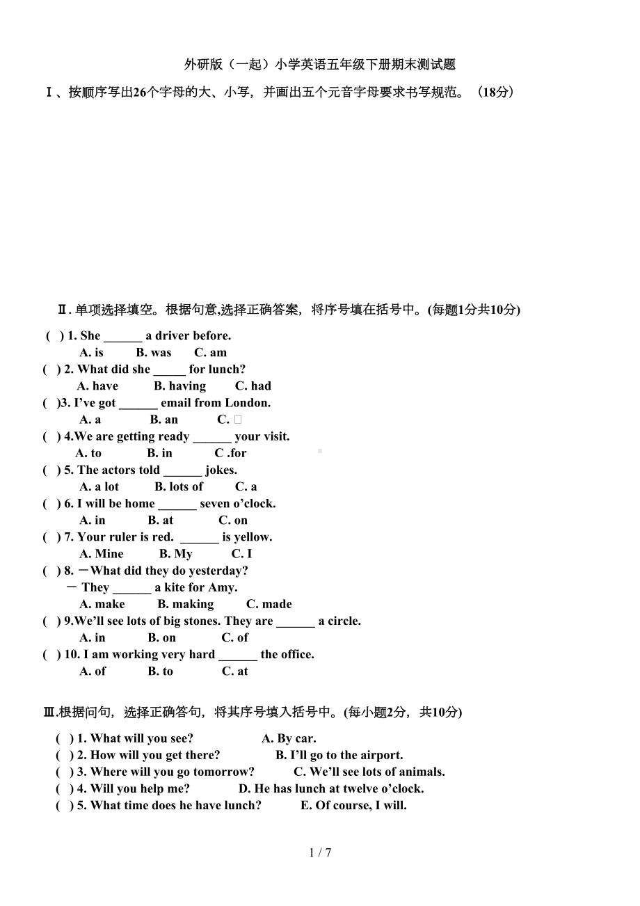 外研版(一起)小学英语五年级下册期末测试题(DOC 6页).doc_第1页