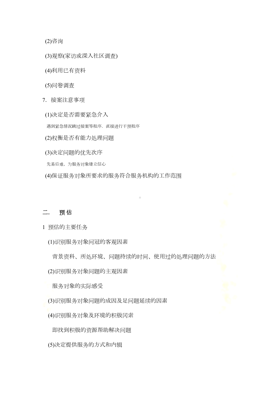 助理社工师考试重点(社会工作实务)(DOC 16页).doc_第3页