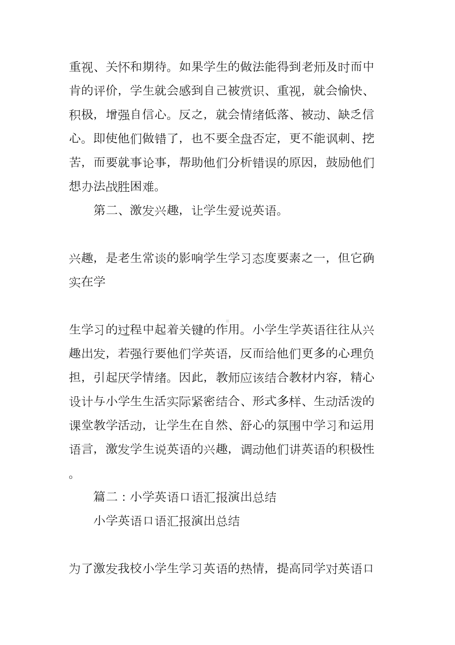 小学英语口语教学总结(DOC 12页).docx_第2页