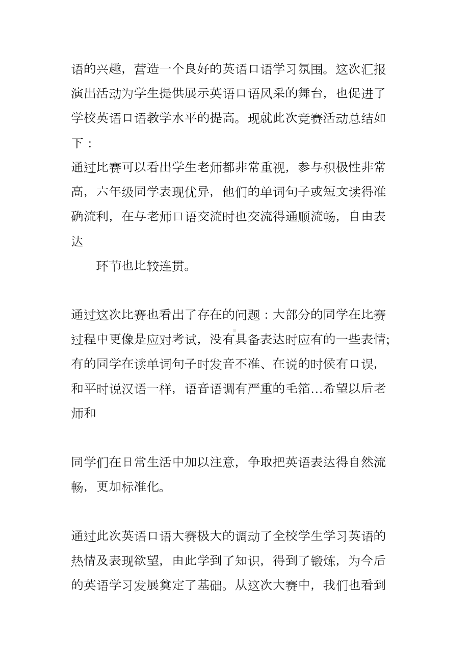 小学英语口语教学总结(DOC 12页).docx_第3页