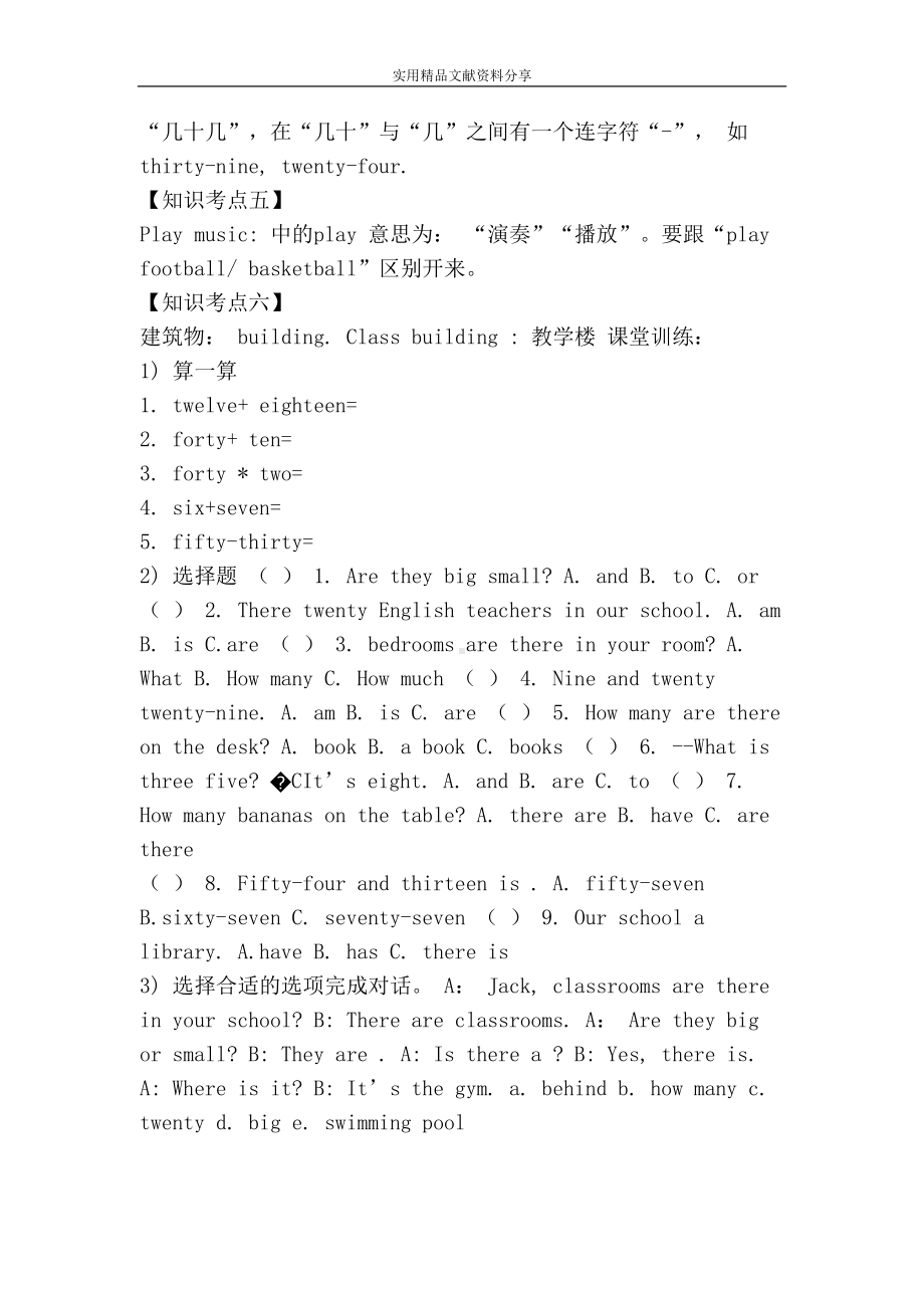 四年级英语上册Unit6教案及练习题新版广州版(DOC 4页).doc_第2页