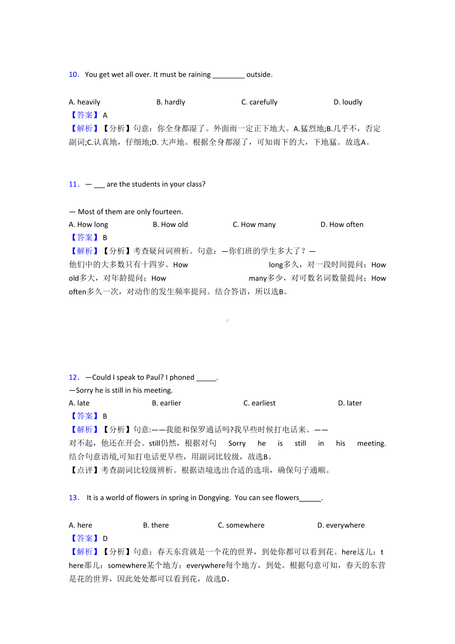 初中英语副词练习题(DOC 8页).doc_第3页