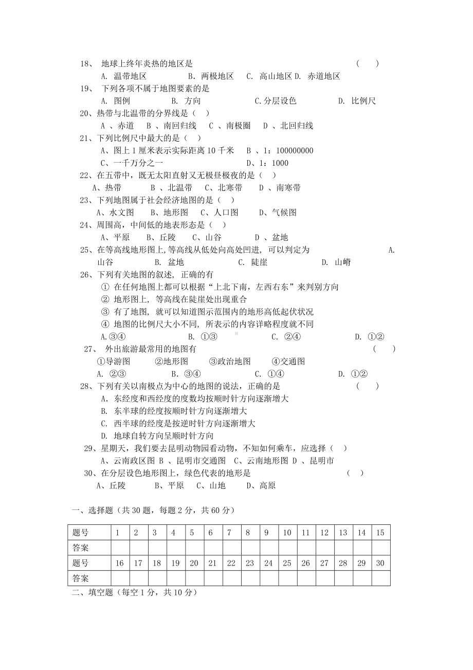 商务星球版七年级地理上册-期中考试卷.doc_第2页