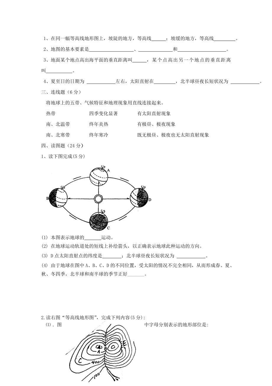 商务星球版七年级地理上册-期中考试卷.doc_第3页