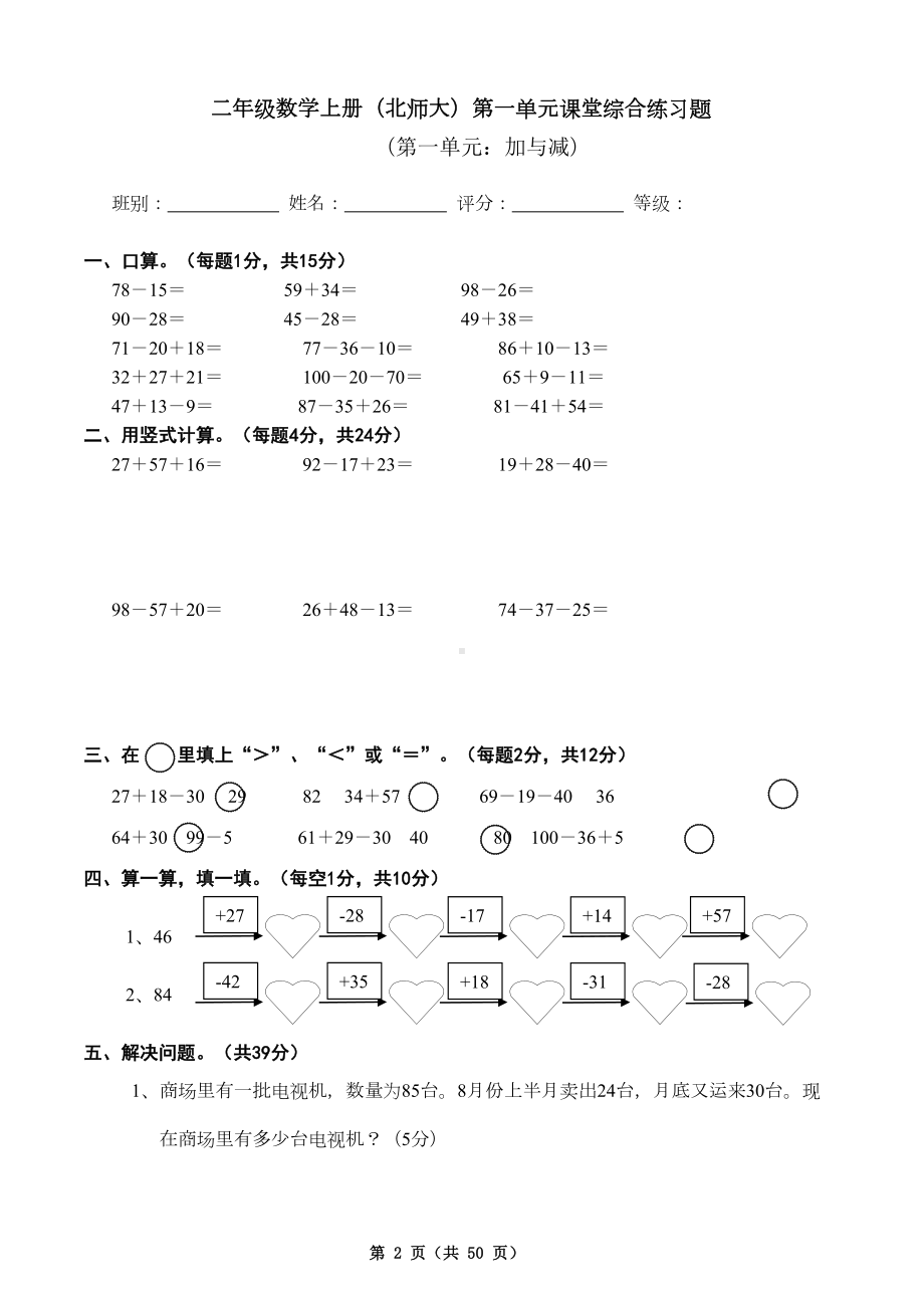 北师大版小学二年级上册数学单元检测题-全册(DOC 46页).doc_第2页