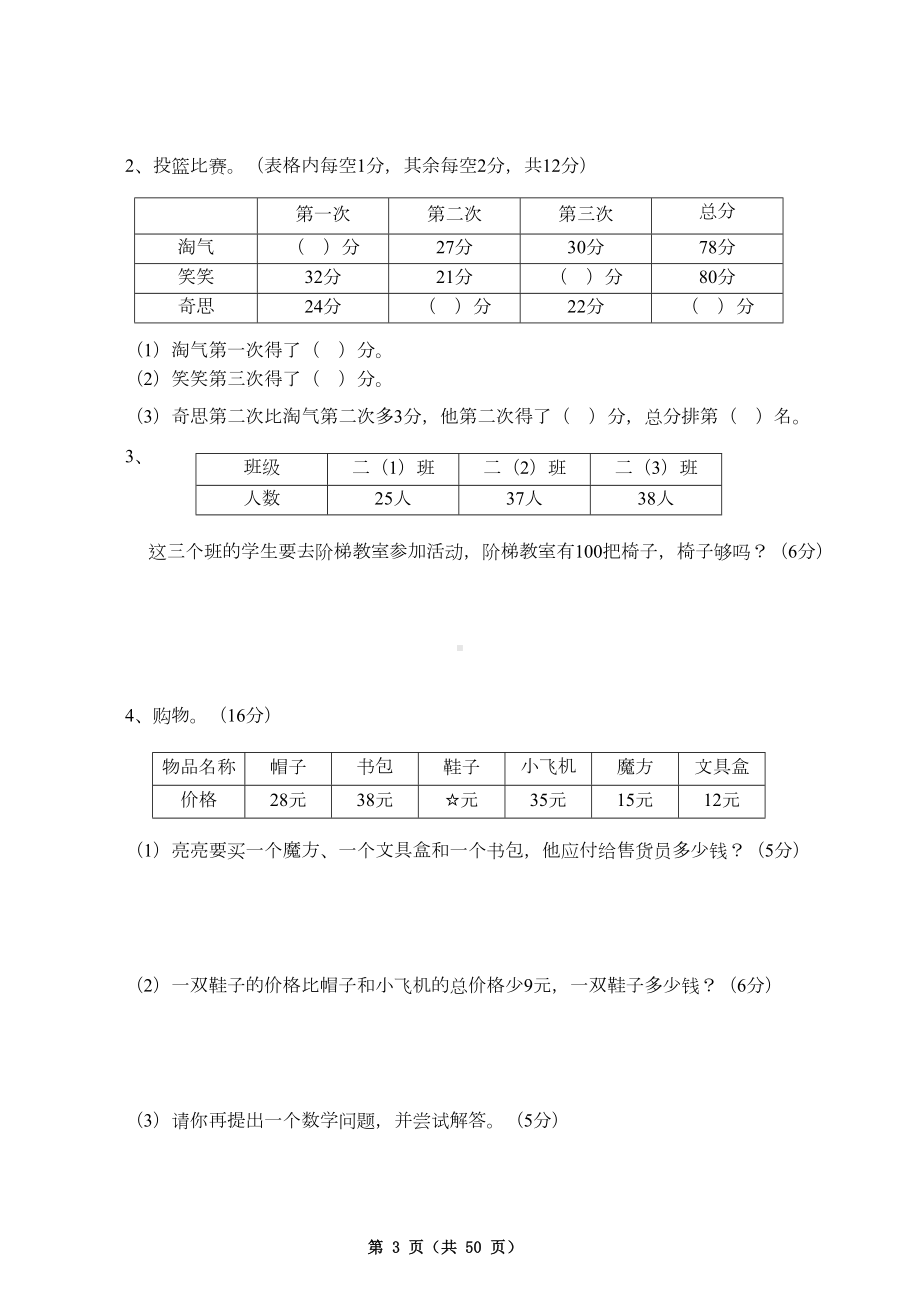 北师大版小学二年级上册数学单元检测题-全册(DOC 46页).doc_第3页