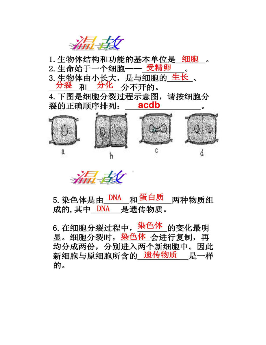 动物体的结构层次(公开课)汇总(DOC 21页).doc_第1页