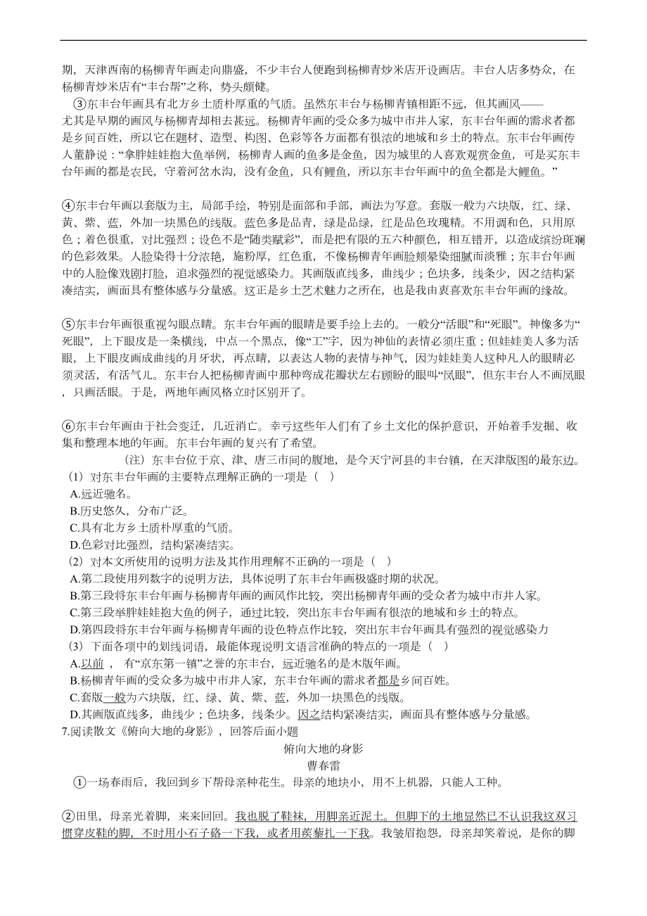 天津市和平区八年级上学期语文期末考试试卷(DOC 11页).docx_第2页