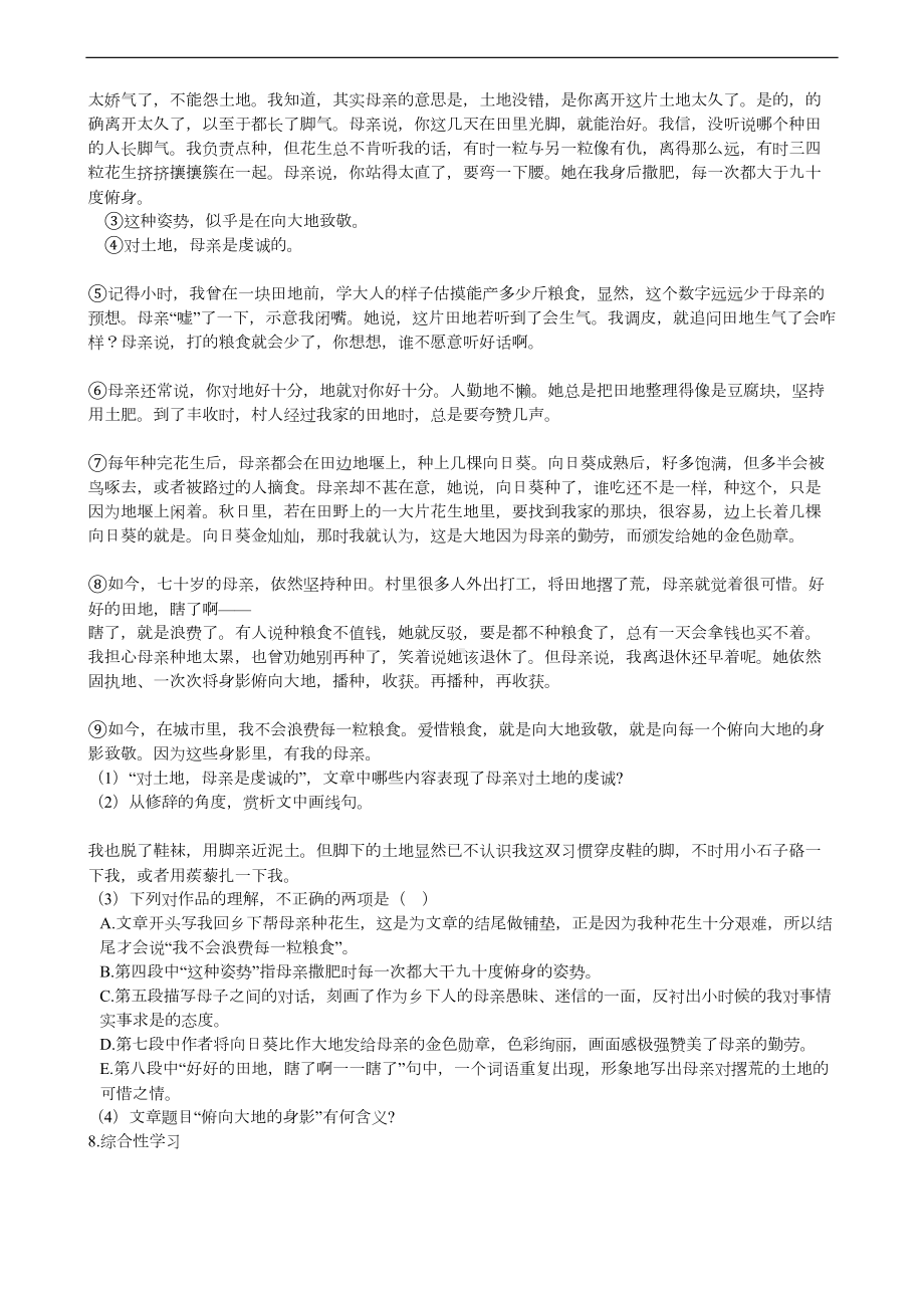 天津市和平区八年级上学期语文期末考试试卷(DOC 11页).docx_第3页