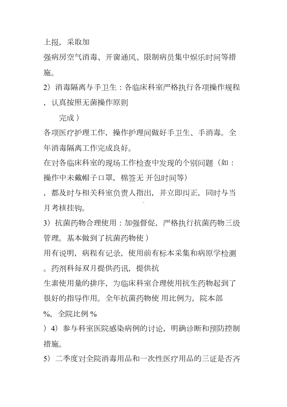 医院感染管理年度工作总结(DOC 16页).docx_第3页