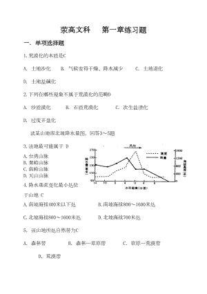 区域生态环境建设测试题(DOC 8页).doc