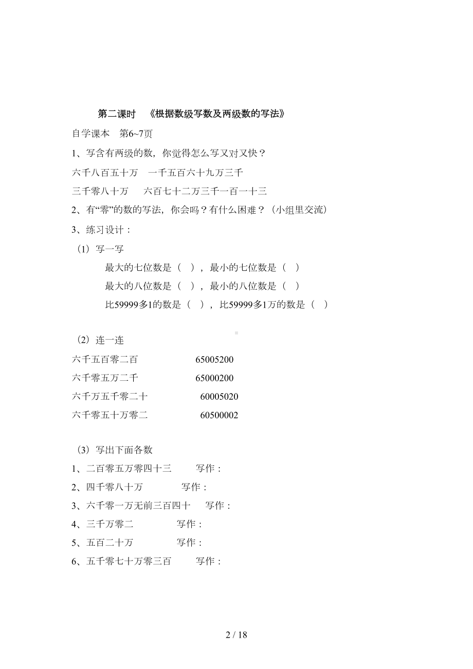 四年级数学上册预习作业全册新版(DOC 17页).doc_第2页