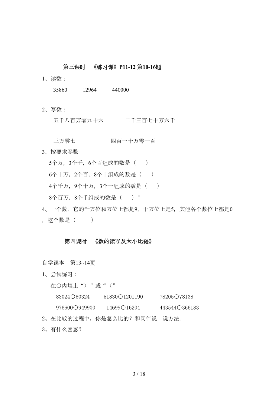 四年级数学上册预习作业全册新版(DOC 17页).doc_第3页