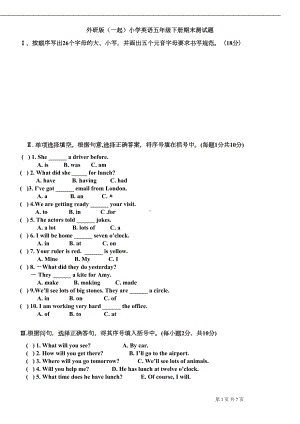 外研版一起小学英语五年级下册期末测试题(DOC 6页).doc