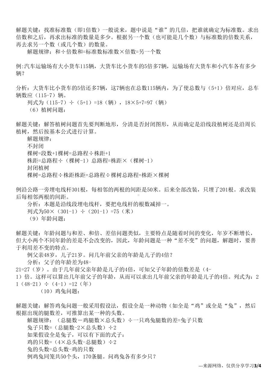 小学六年级毕业班数学综合复习资料大全(DOC 4页).docx_第3页