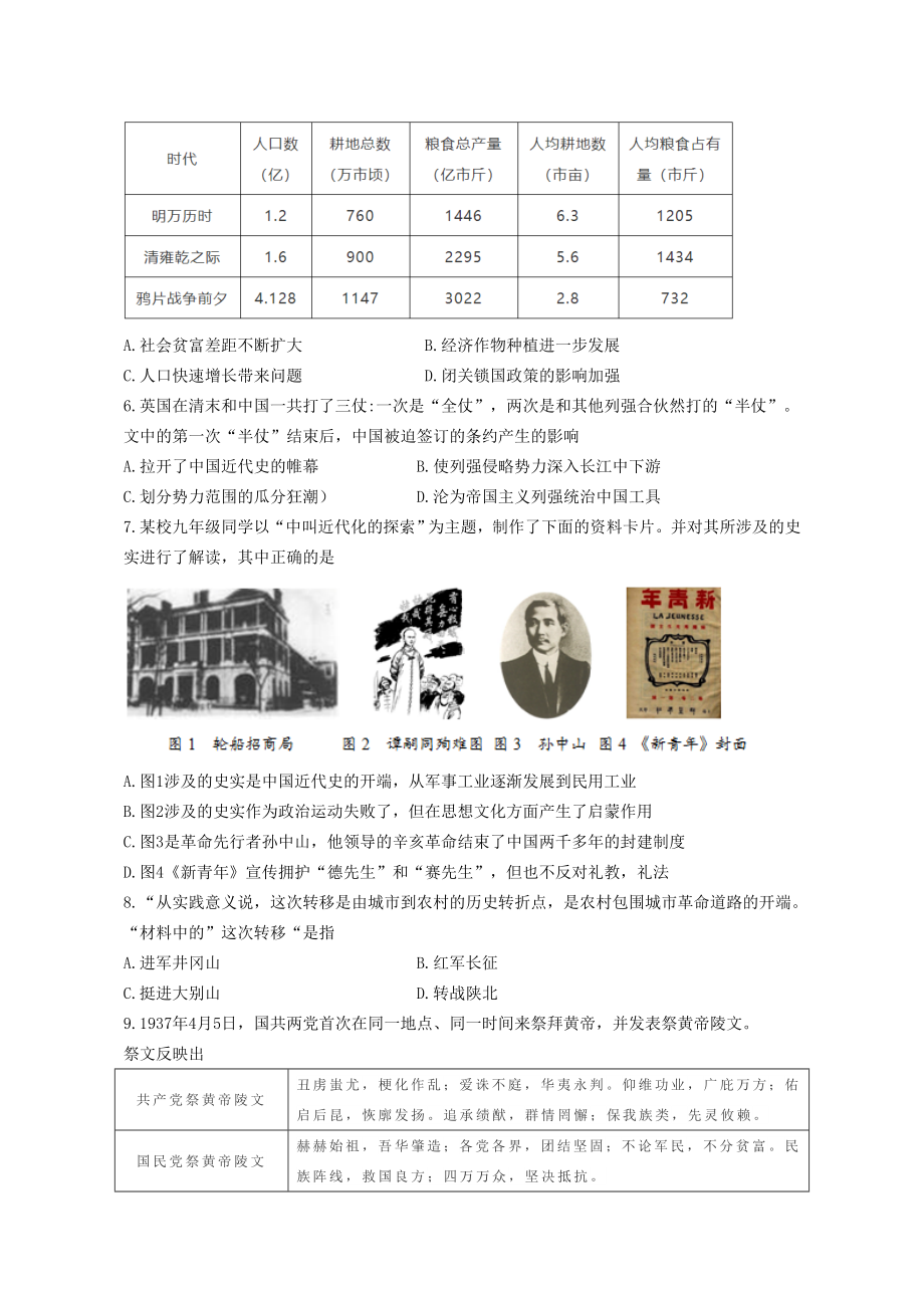 苏州立达2022-2023九年级初三历史零模试卷+答案.doc_第2页