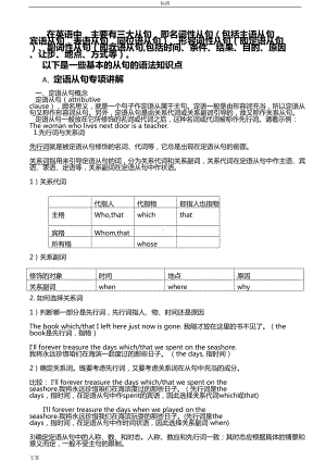 初中英语从句汇总情况(DOC 10页).doc