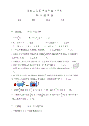 北师大版五年级下学期数学《期中考试试卷》含答案(DOC 6页).docx