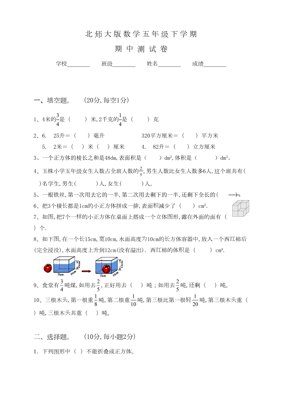 北师大版五年级下学期数学《期中考试试卷》含答案(DOC 6页).docx_第1页