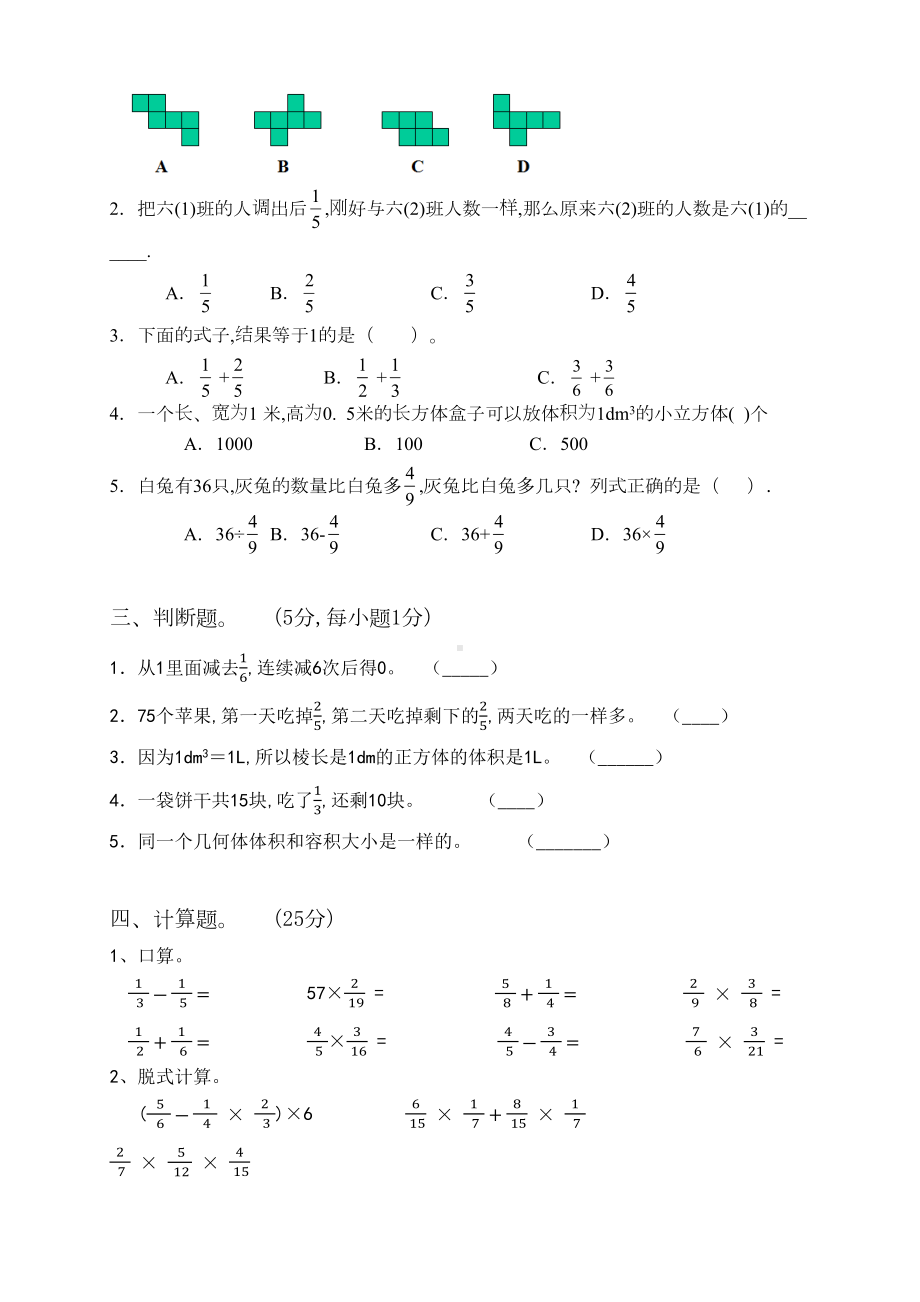 北师大版五年级下学期数学《期中考试试卷》含答案(DOC 6页).docx_第2页