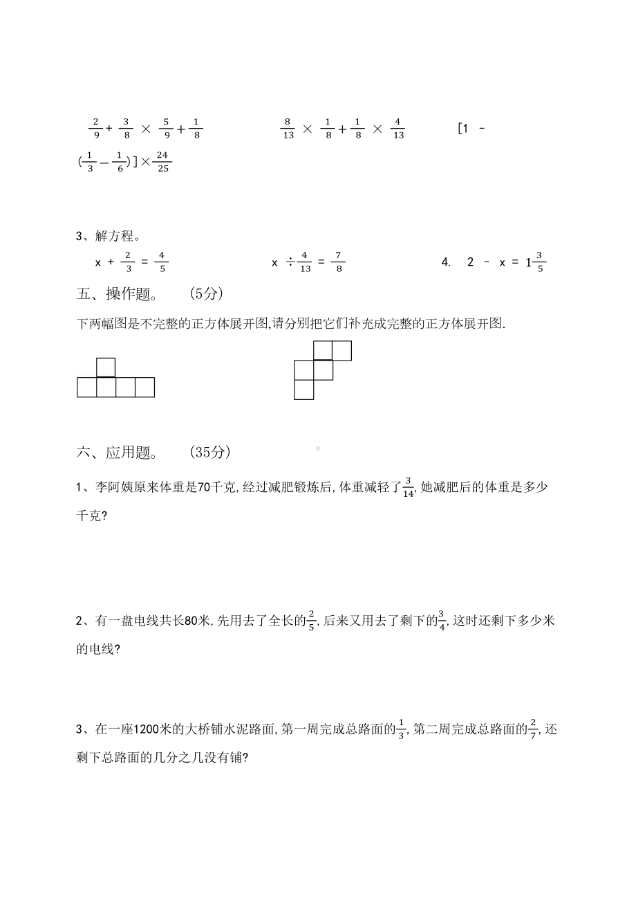 北师大版五年级下学期数学《期中考试试卷》含答案(DOC 6页).docx_第3页