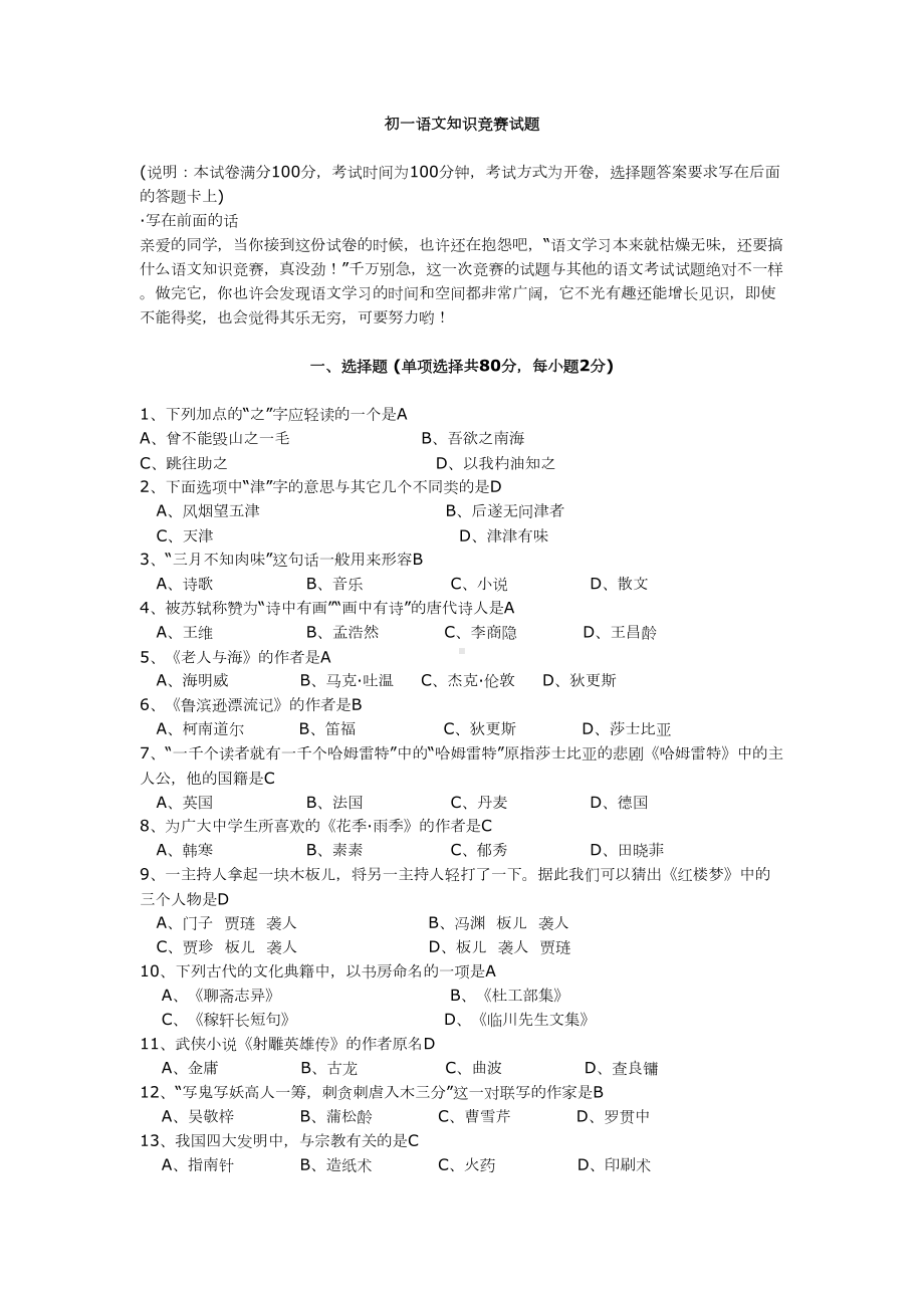 初一语文上学期知识竞赛试题(DOC 6页).doc_第1页