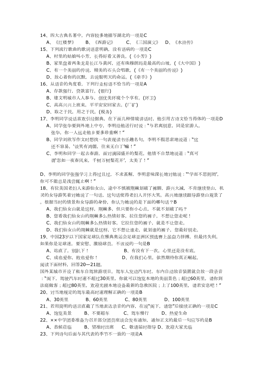 初一语文上学期知识竞赛试题(DOC 6页).doc_第2页