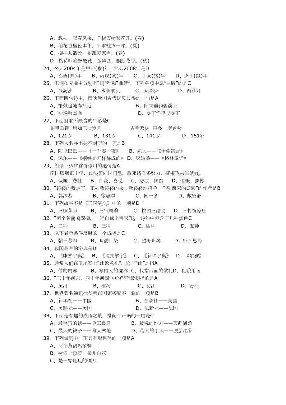 初一语文上学期知识竞赛试题(DOC 6页).doc_第3页