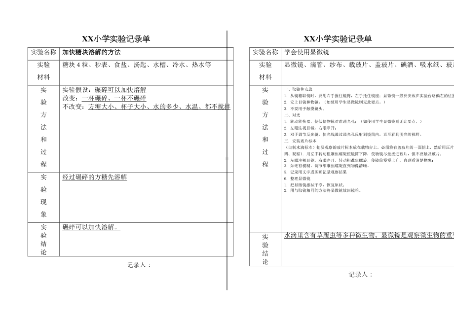 小学科学实验记录单38838(DOC 22页).doc_第2页