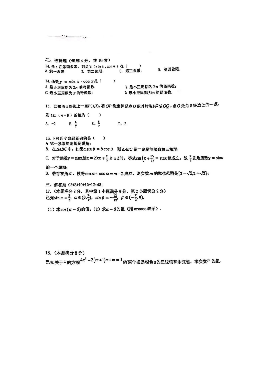 上海市继光高级中学2022-2023学年高一下学期期中测试数学试卷 - 副本.pdf_第2页