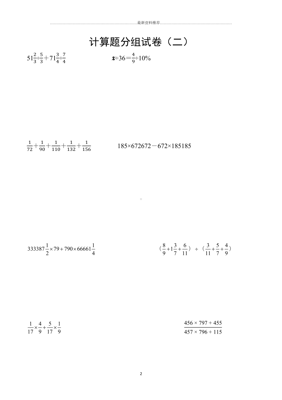 小升初奥数计算练习题精编版(DOC 13页).docx_第2页