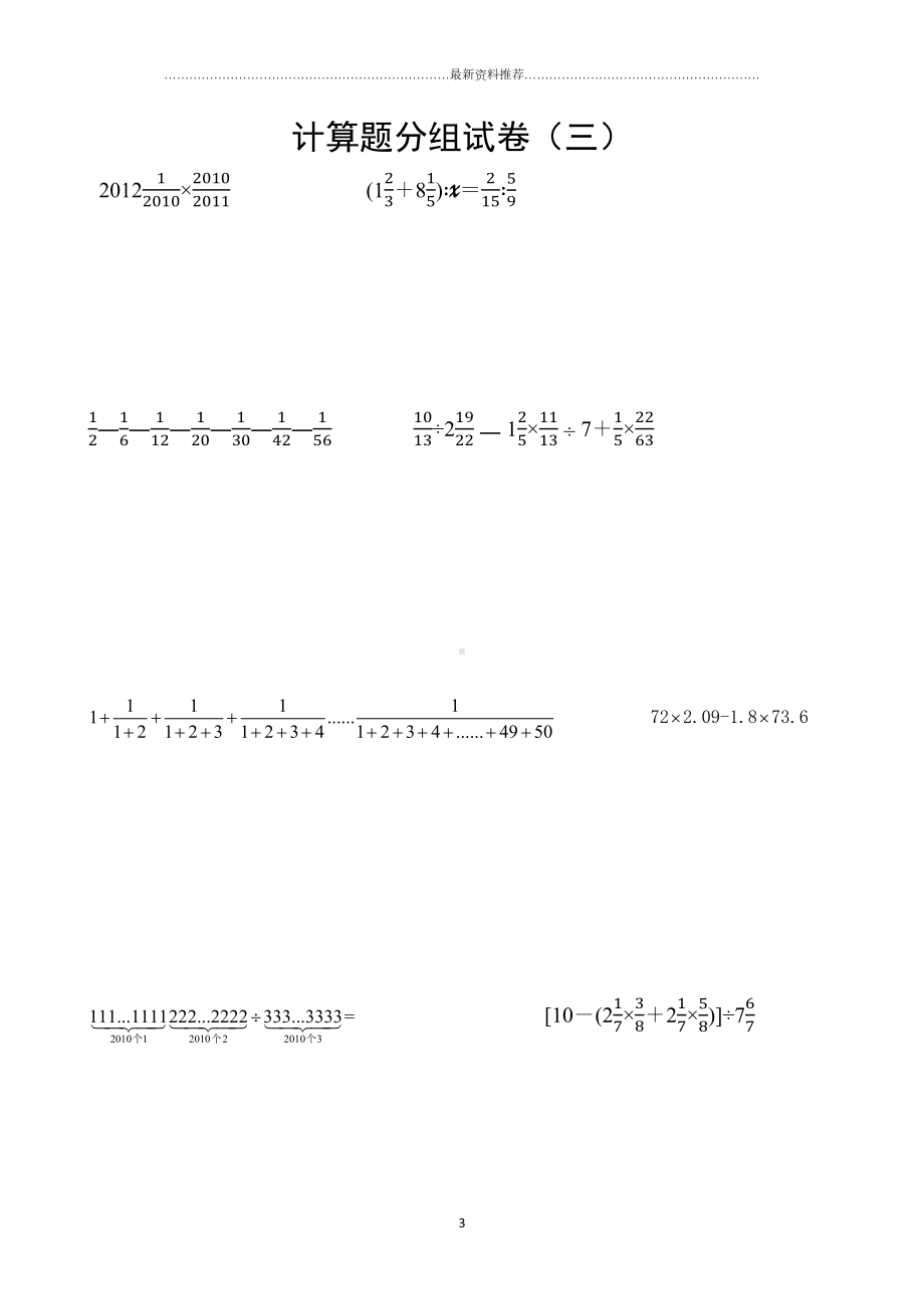 小升初奥数计算练习题精编版(DOC 13页).docx_第3页