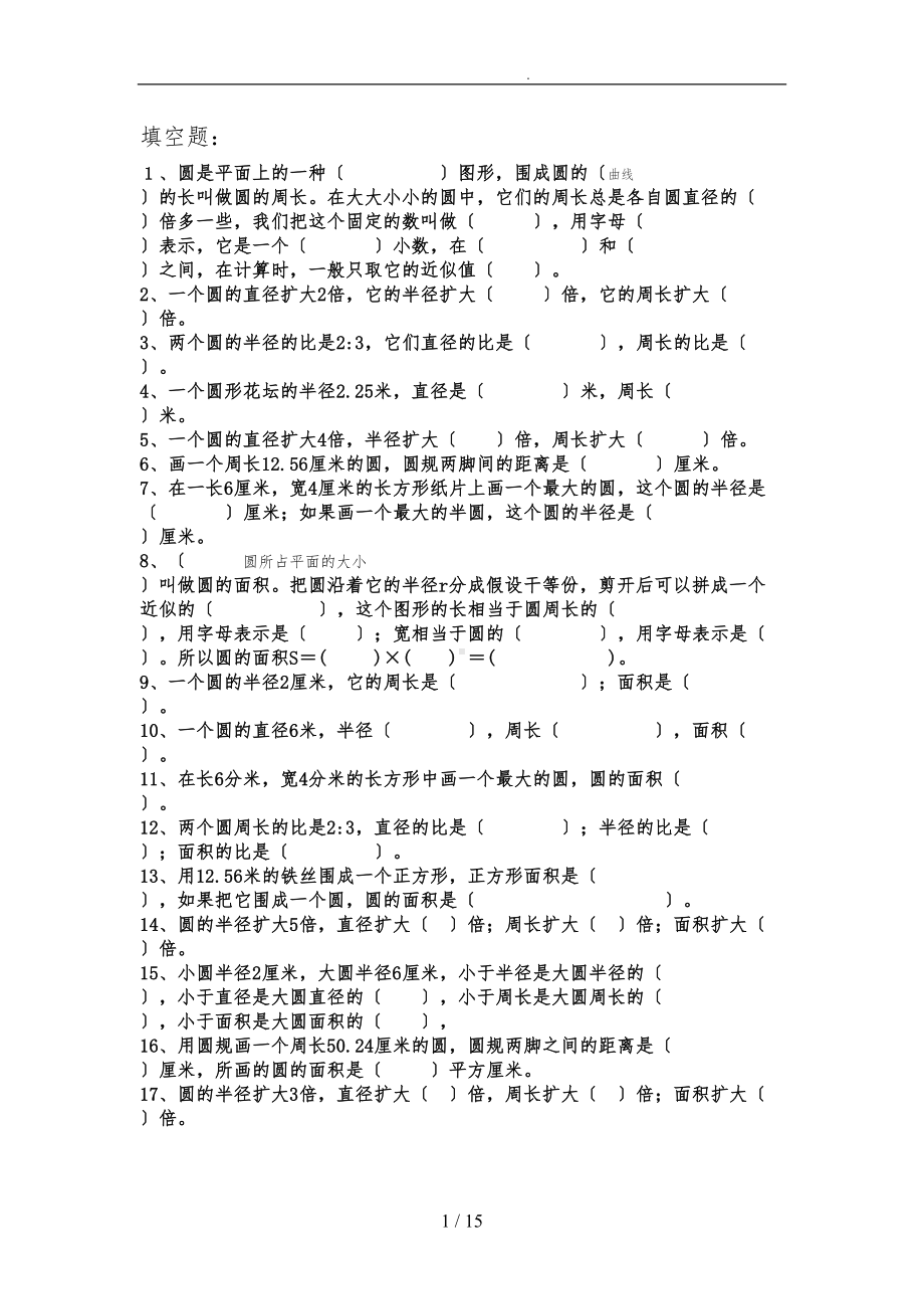 圆专项练习题(DOC 15页).doc_第1页