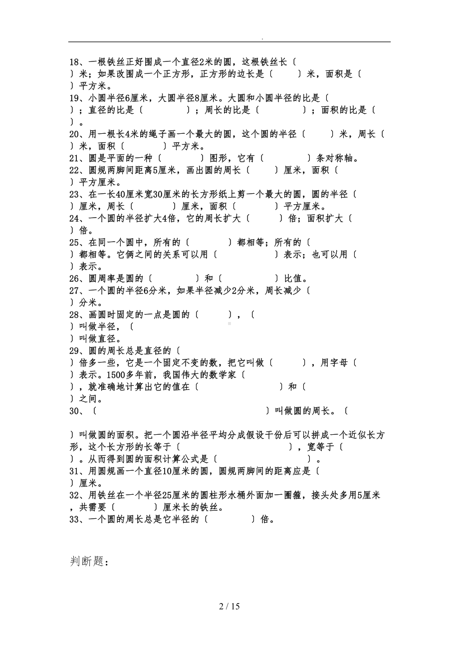 圆专项练习题(DOC 15页).doc_第2页