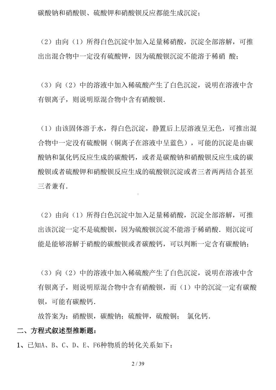 初中化学推断题(各种题型答案完整版)(DOC 39页).docx_第2页