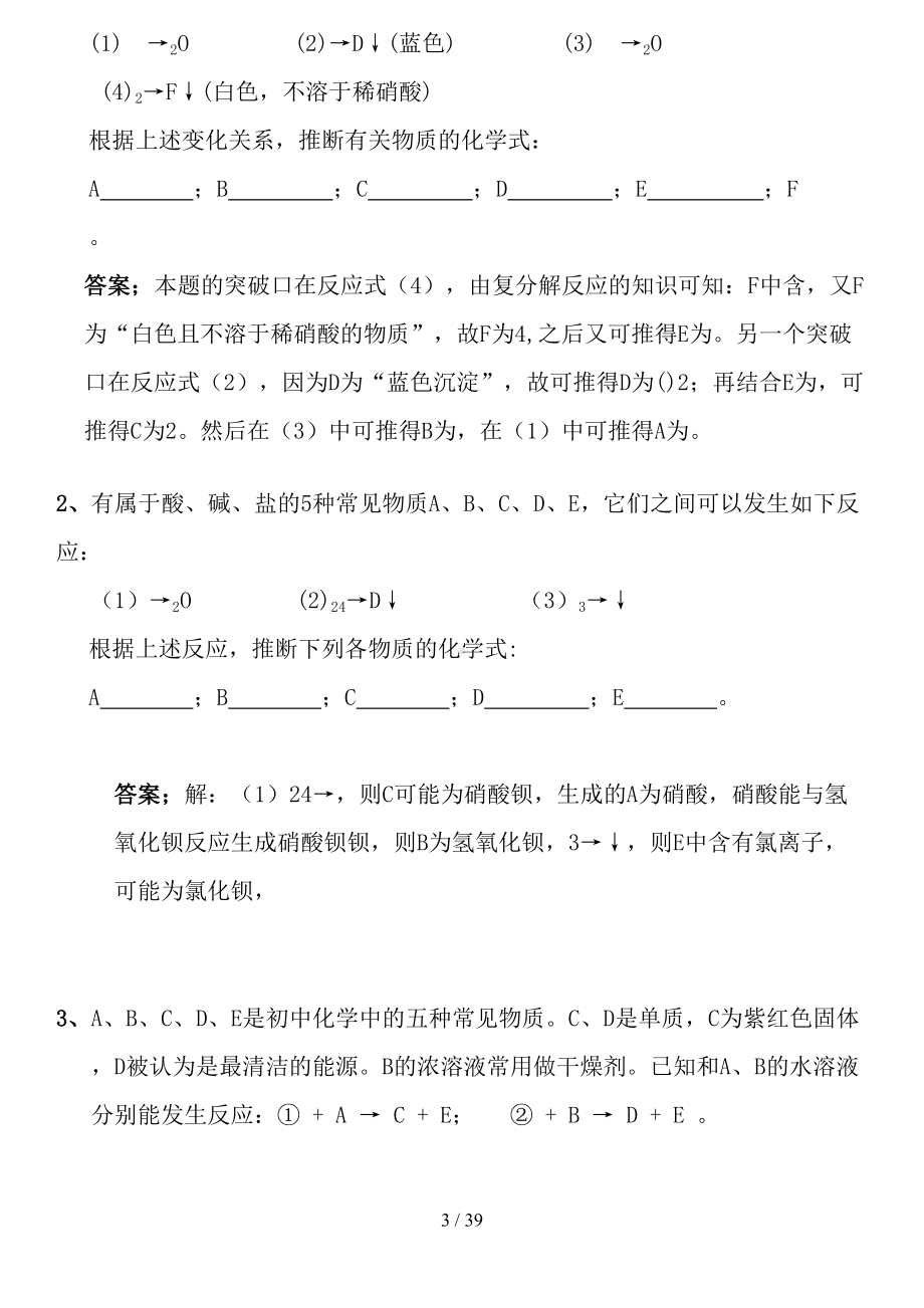 初中化学推断题(各种题型答案完整版)(DOC 39页).docx_第3页