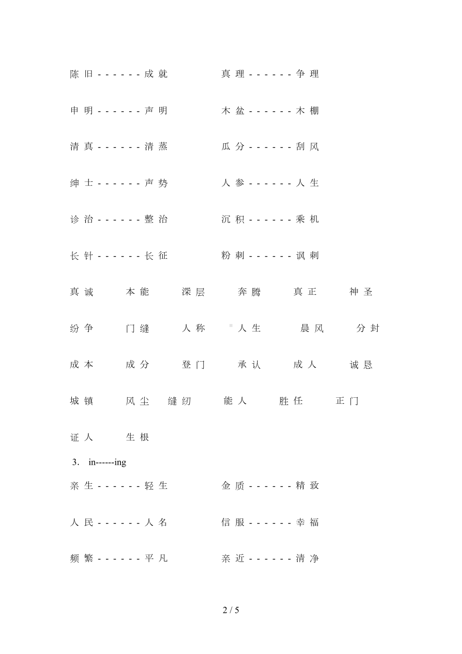 小学拼音前后鼻音韵母专项模拟题练习(DOC 5页).doc_第2页