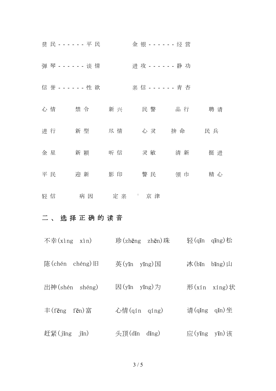 小学拼音前后鼻音韵母专项模拟题练习(DOC 5页).doc_第3页