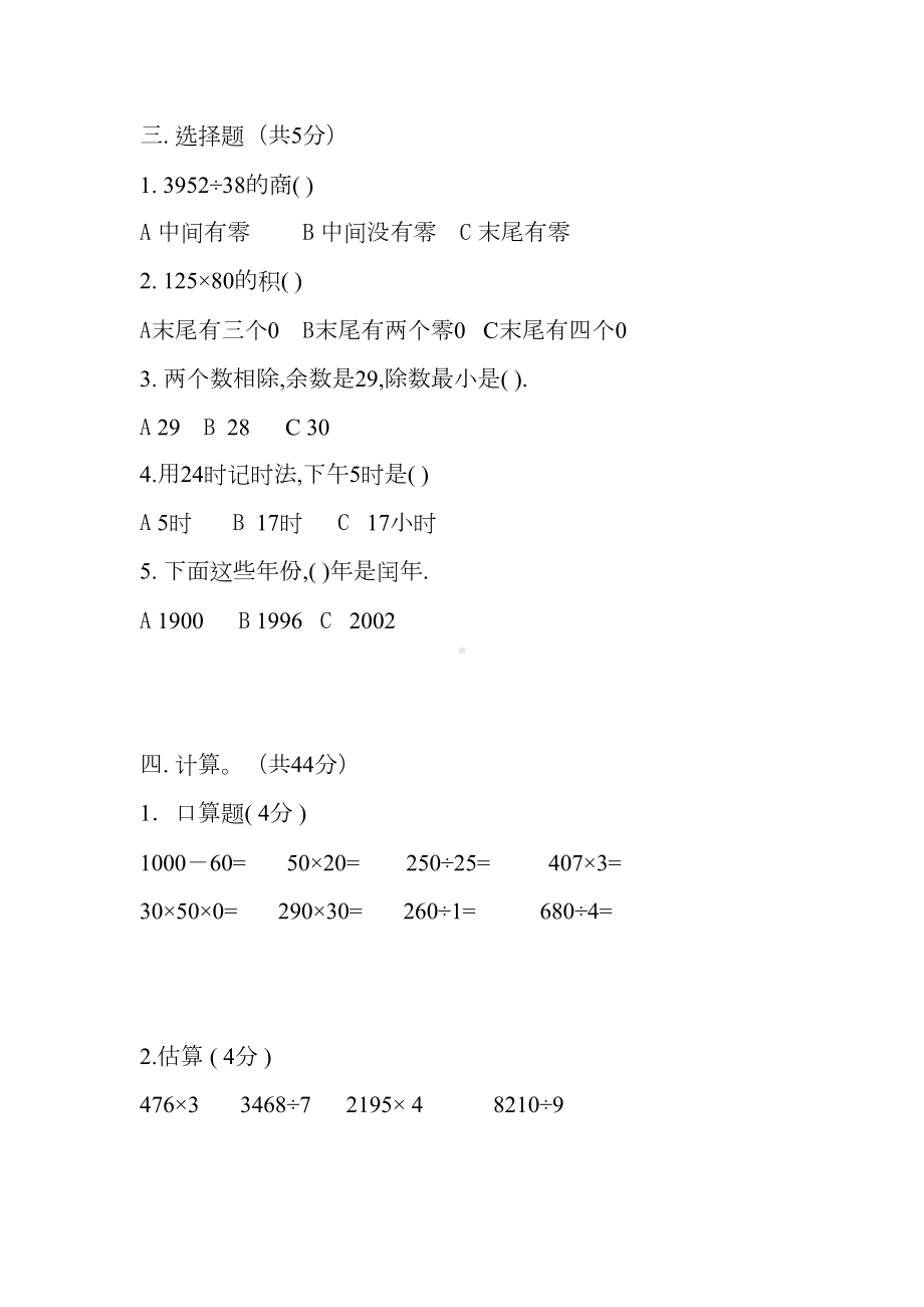 小学数学三年级下册期末模拟考试卷(DOC 4页).doc_第2页