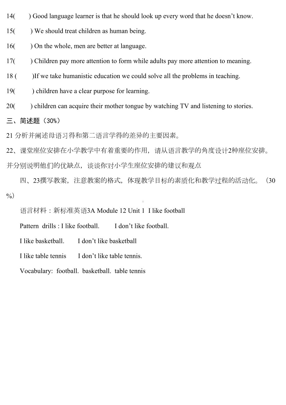 小学英语教材教法试题及答案(共五套)(DOC 18页).docx_第3页