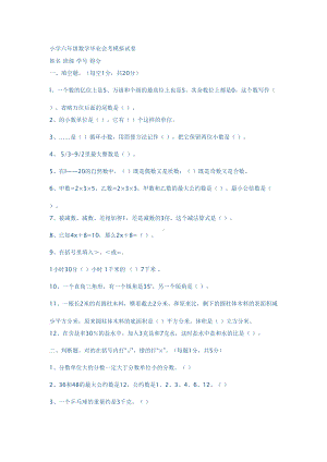 小学六年级数学毕业会考模拟试卷及答案(DOC 5页).docx