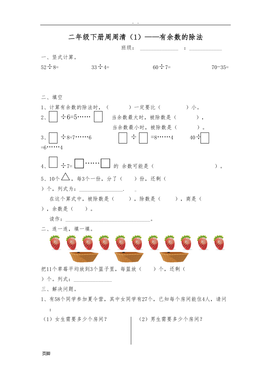 小学数学青岛版二年级(下册)“周周清”习题(DOC 20页).doc_第1页