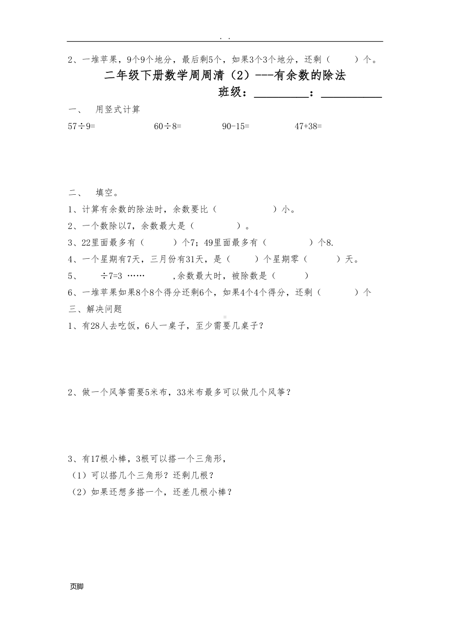 小学数学青岛版二年级(下册)“周周清”习题(DOC 20页).doc_第2页