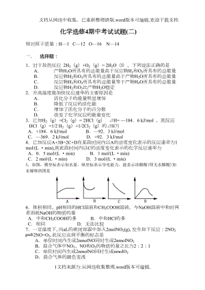 化学选修4期中考试试题(含答案)(DOC 7页).doc