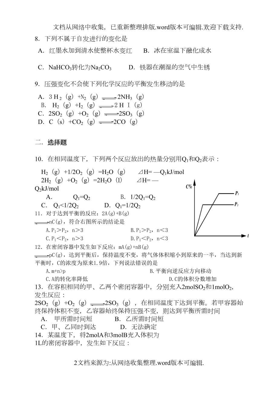 化学选修4期中考试试题(含答案)(DOC 7页).doc_第2页