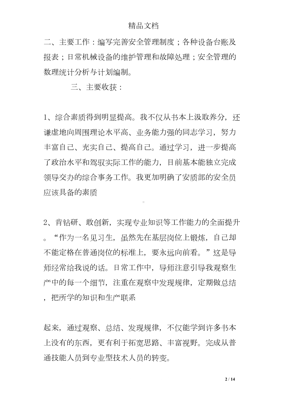 导师带徒徒弟工作总结(DOC 14页).doc_第2页