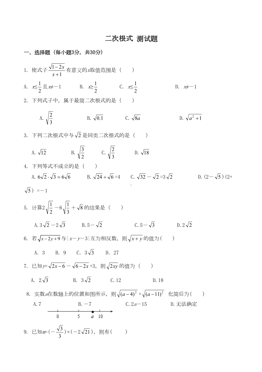 华师大版九年级数学上册二次根式-测试题(DOC 6页).docx_第1页