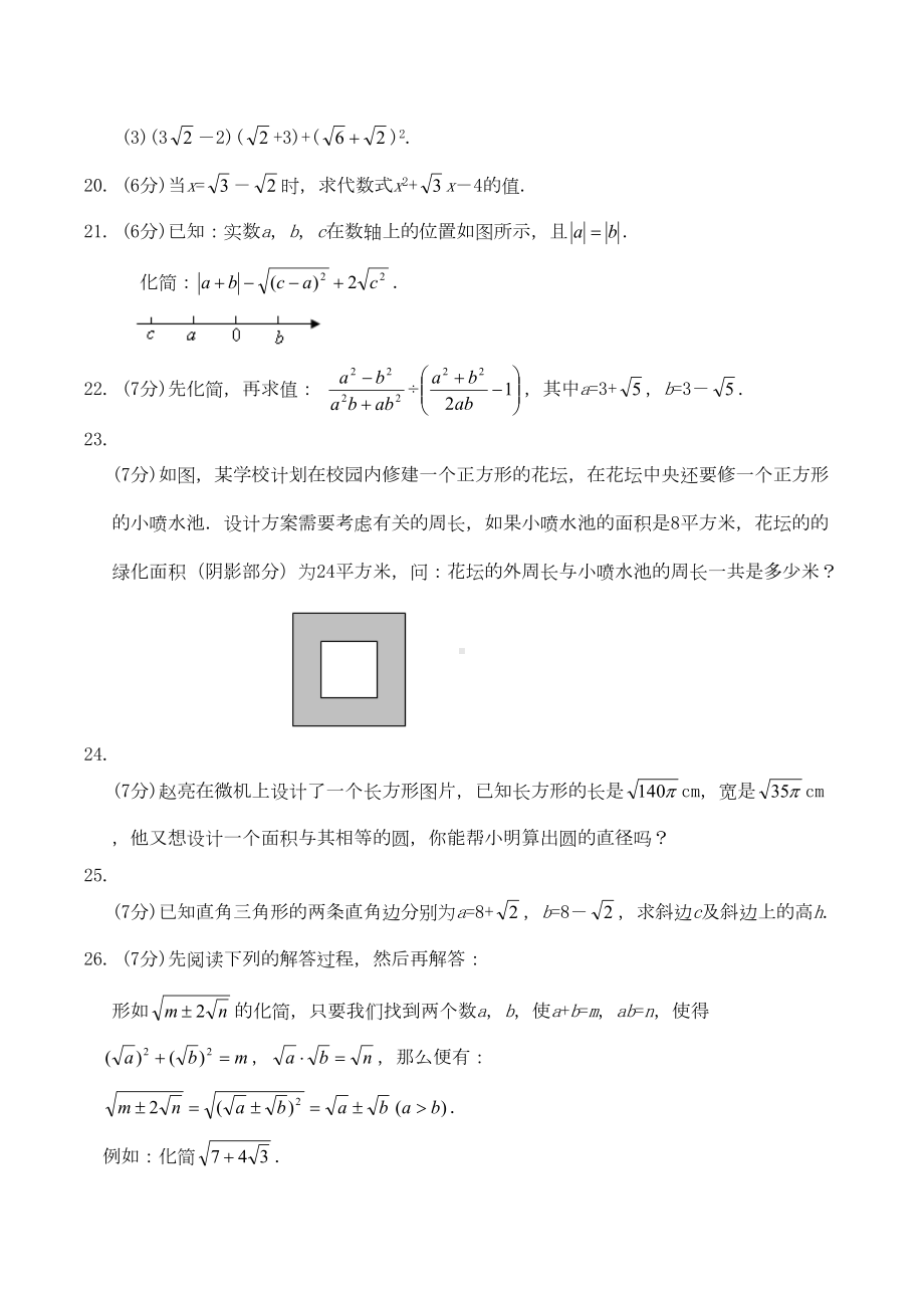 华师大版九年级数学上册二次根式-测试题(DOC 6页).docx_第3页